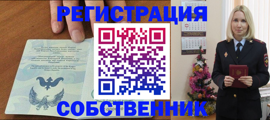 прописка в Нарткале