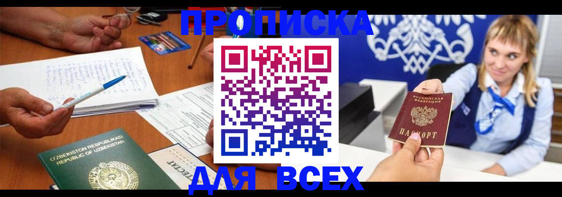 купить прописку в Нарткале