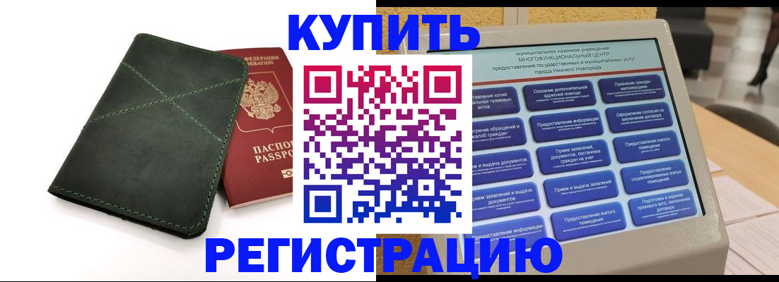 прописка для кредита в Нарткале