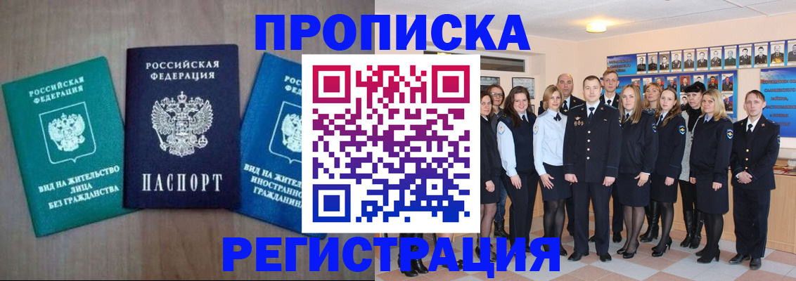 прописка для кредита в Нарткале